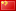 zh-2